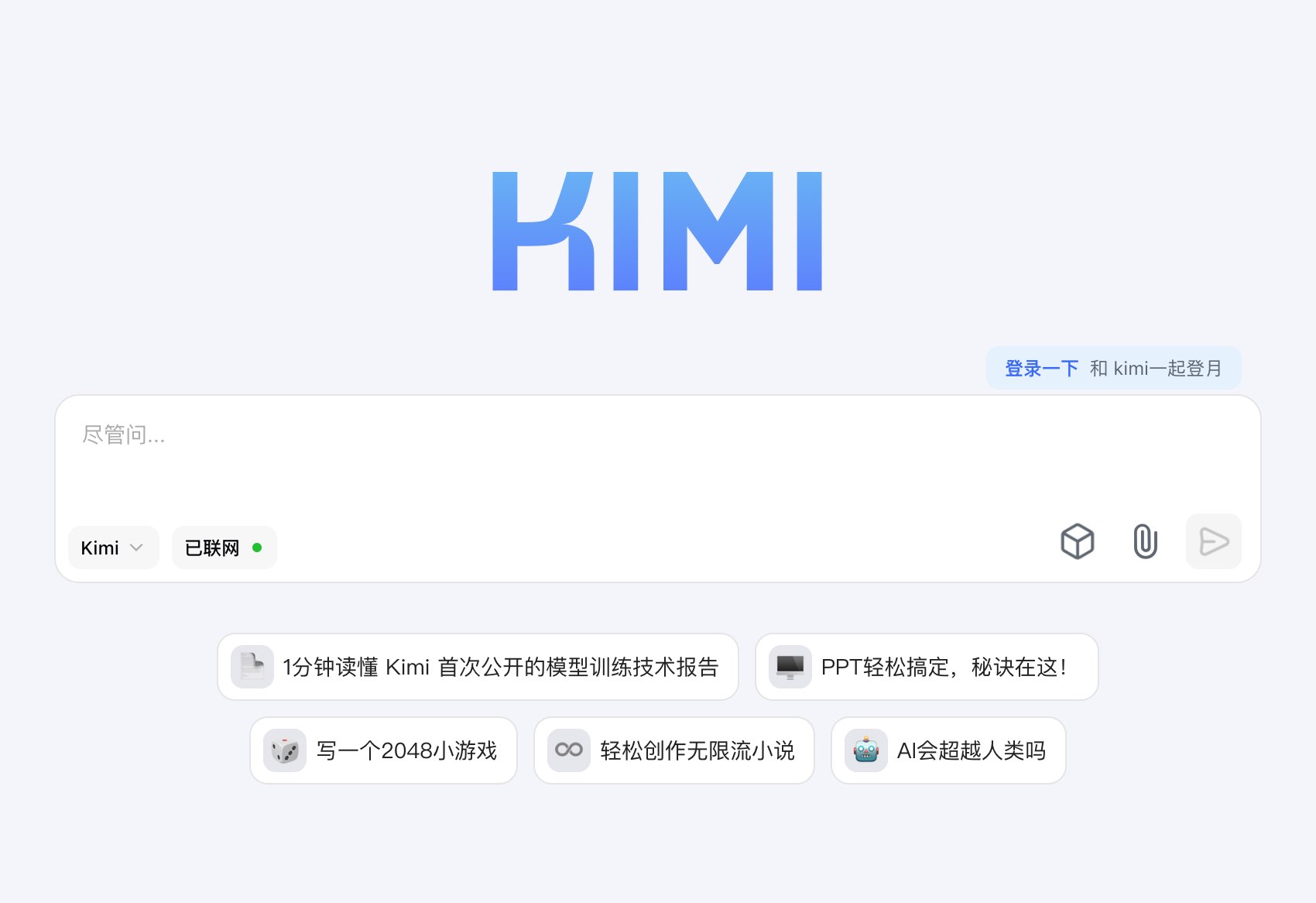 Kimi：智能助手让你的生活事半功倍