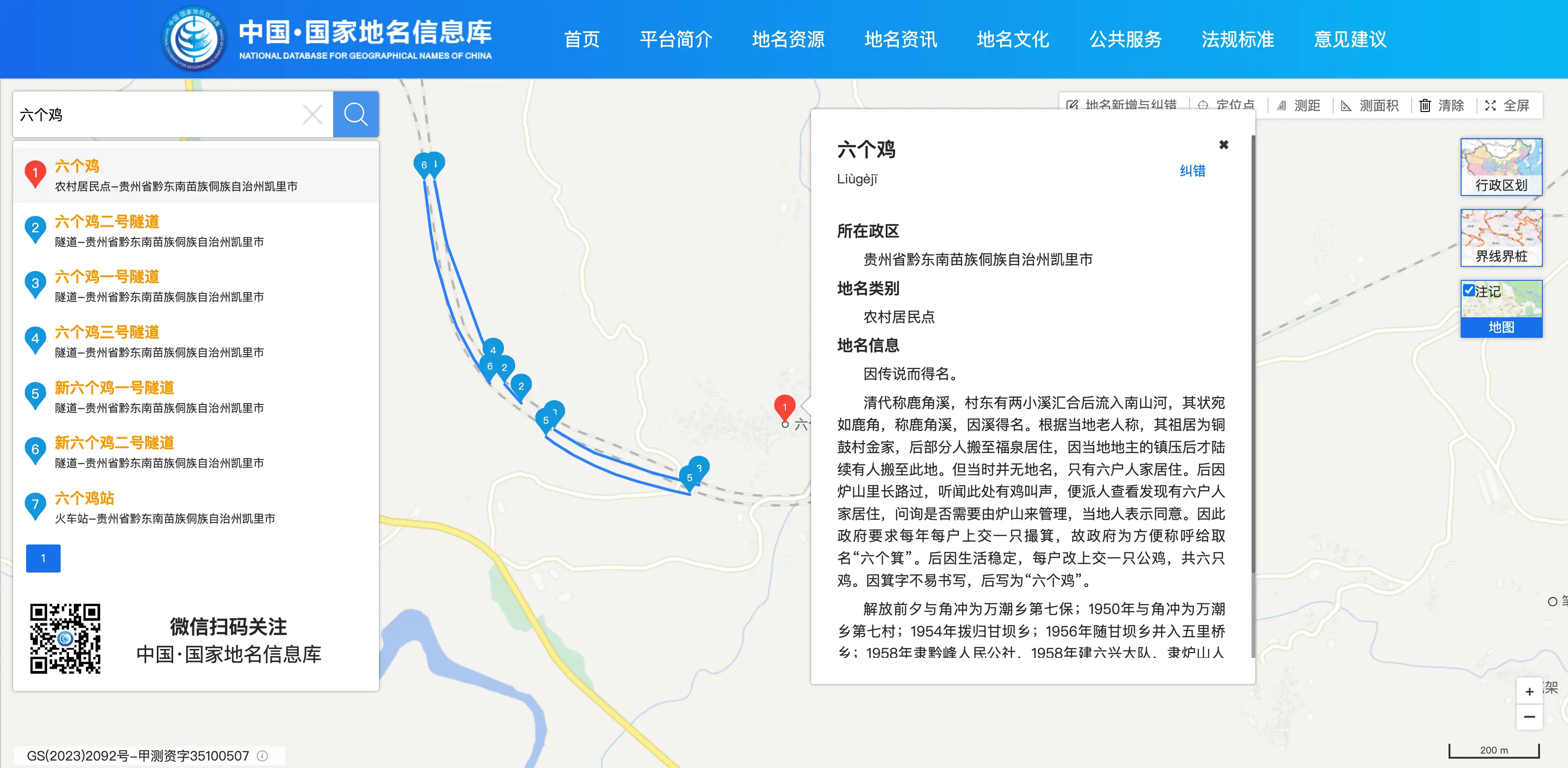 国家地名信息库截图